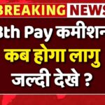 8th Pay Commission