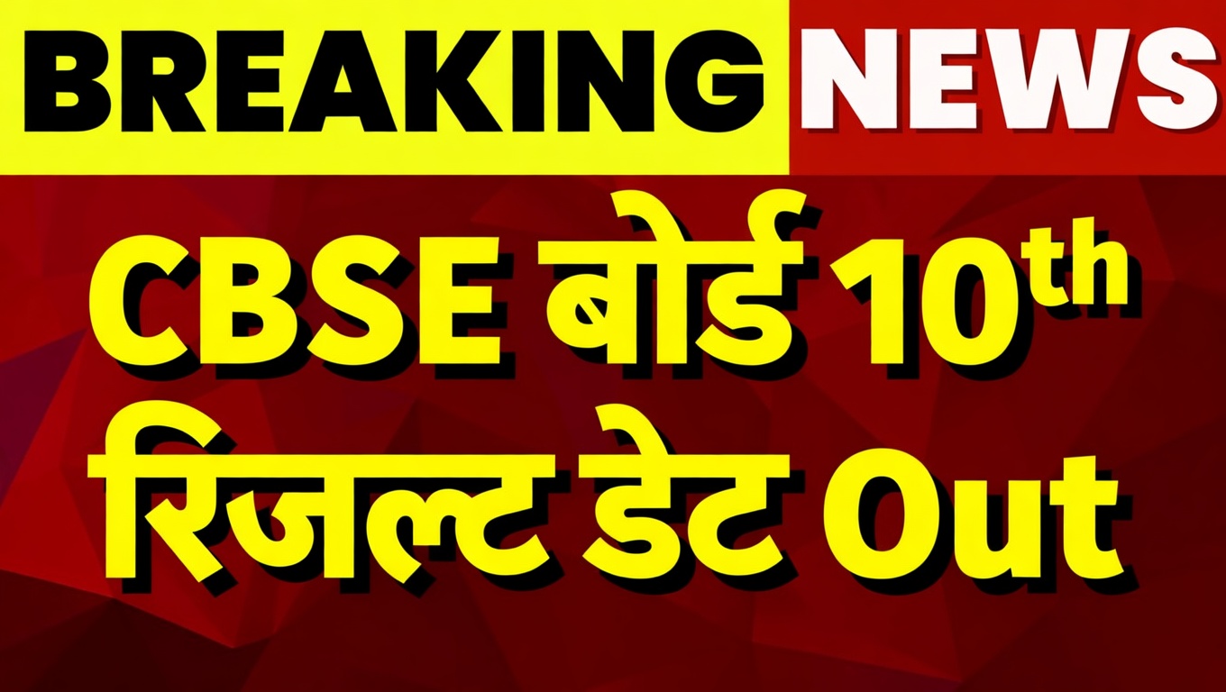 CBSE 10th Result 2026 OUT