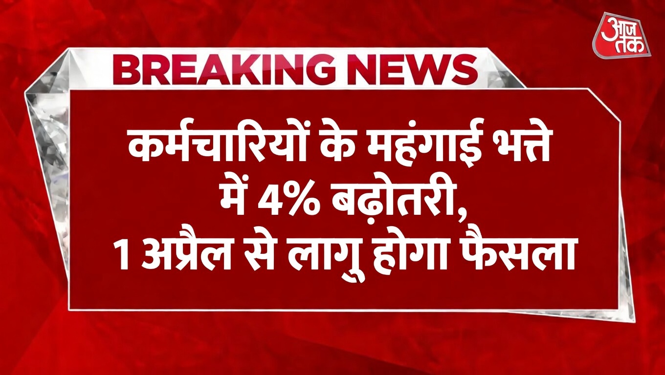 DA Hike 2026 News