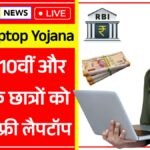 Free Laptop Yojana Updates