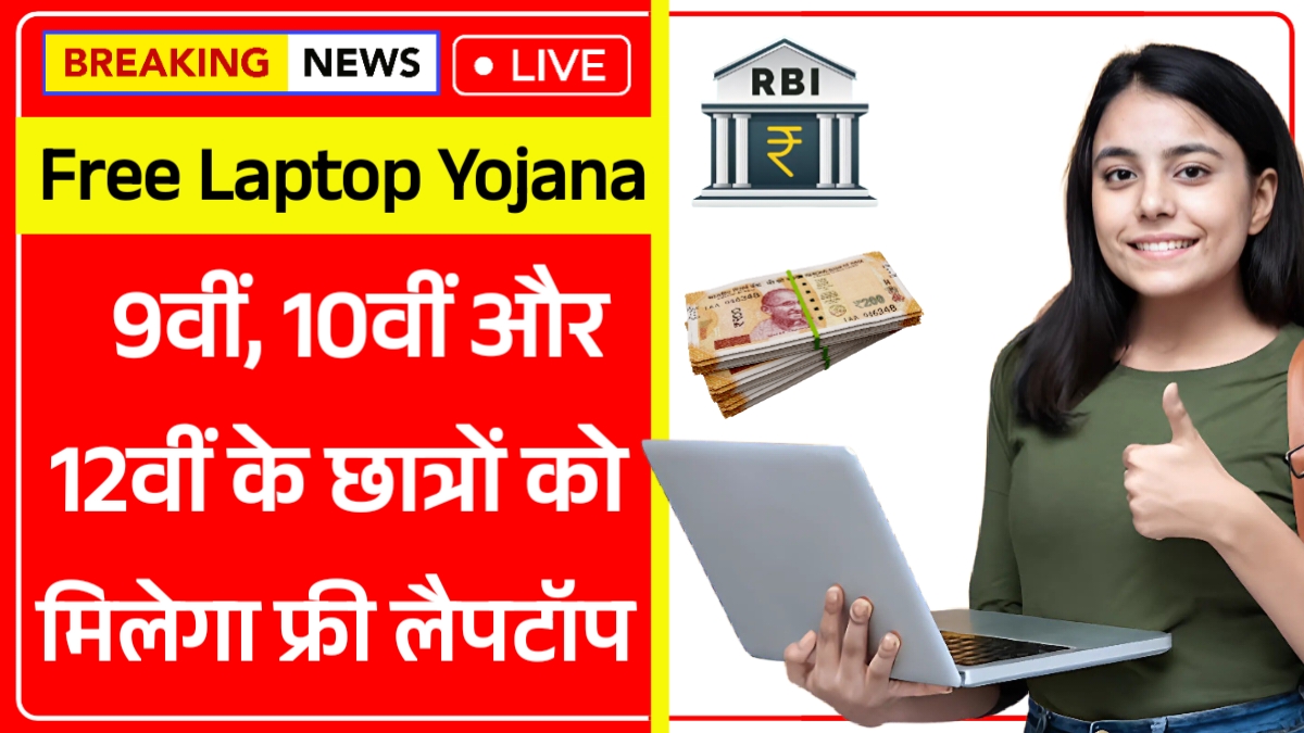 Free Laptop Yojana Updates