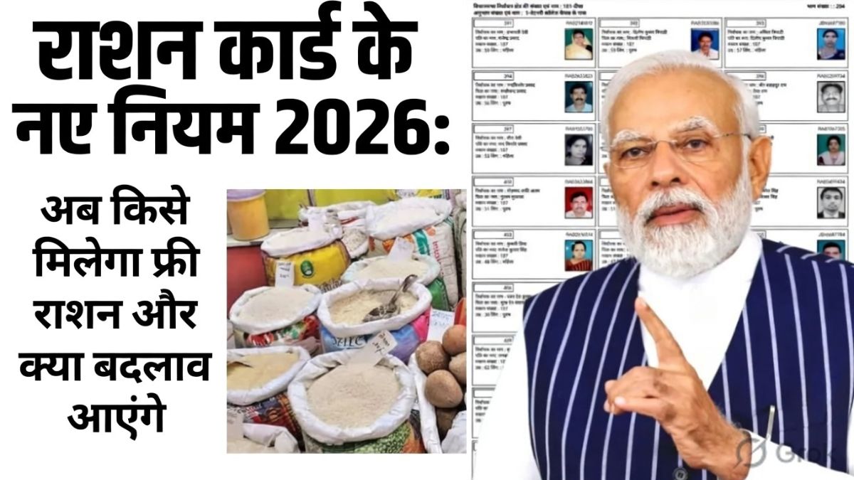 Ration Card New Update