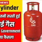 LPG Gas Cylinder Price Drop 2026