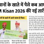 PM Kisan 22nd installment