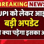 UPI New Payment Rule 2026