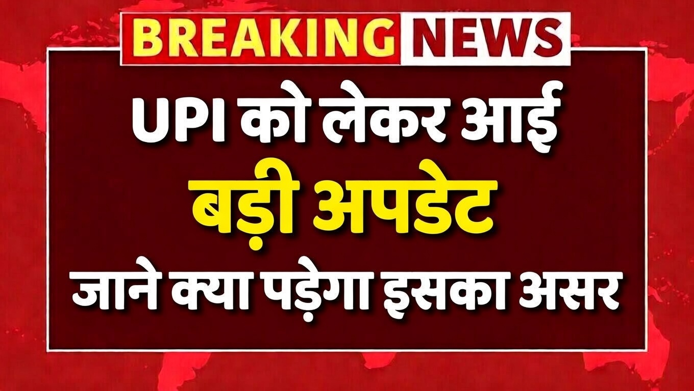 UPI New Payment Rule 2026